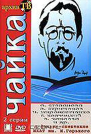 Смотреть Чайка на хдрезка онлайн в HD качестве 720p