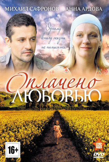 Смотреть Оплачено любовью на хдрезка онлайн в HD качестве 720p