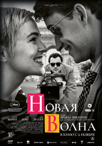 Новая волна (2025)