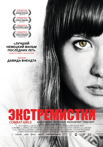 Смотреть Экстремистки. Combat Girls на хдрезка онлайн в HD качестве 720p