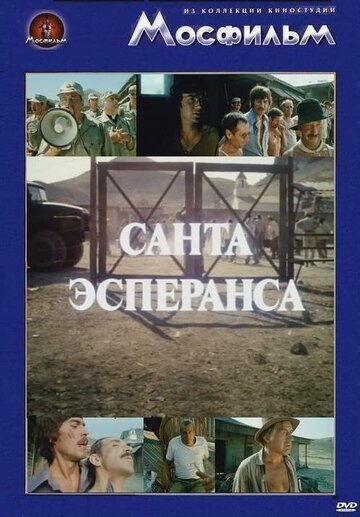 Постер Смотреть фильм Санта Эсперанса 1980 онлайн бесплатно в хорошем качестве