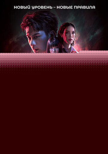 Смотреть Игра в кальмара: Перезагрузка на хдрезка онлайн в HD качестве 720p