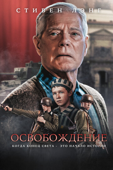 Смотреть Освобождение на хдрезка онлайн в HD качестве 720p