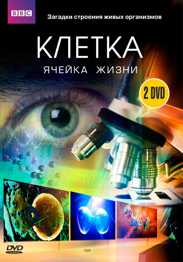 Постер Трейлер сериала BBC: Клетка 2009 онлайн бесплатно в хорошем качестве