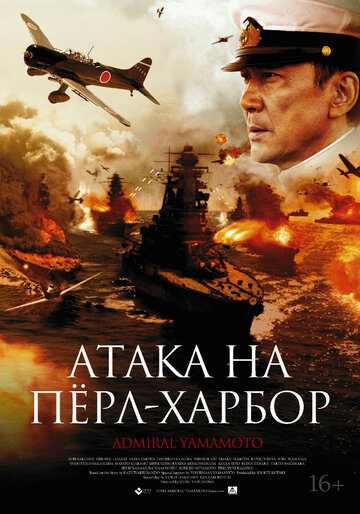 Постер Трейлер фильма Атака на Пёрл-Харбор 2011 онлайн бесплатно в хорошем качестве