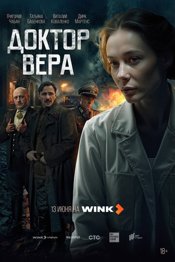 Смотреть Доктор Вера на хдрезка онлайн в HD качестве 720p