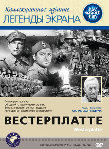 Постер Трейлер фильма Вестерплатте 1967 онлайн бесплатно в хорошем качестве