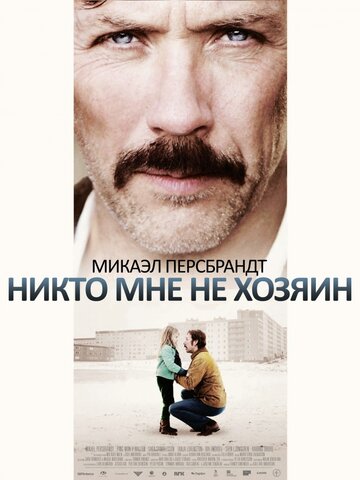Смотреть Никто мне не хозяин на хдрезка онлайн в HD качестве 720p