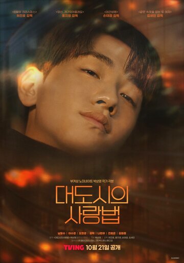 Смотреть Любовь в большом городе на хдрезка онлайн в HD качестве 720p