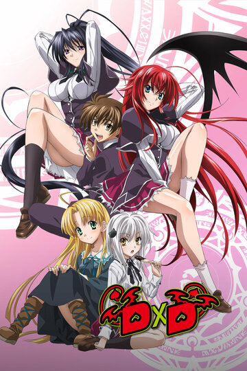 Смотреть Старшая школа DxD на хдрезка онлайн в HD качестве 720p