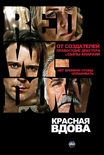 Постер Смотреть сериал Красная вдова 2013 онлайн бесплатно в хорошем качестве