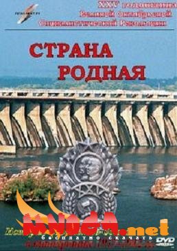 Постер Трейлер фильма Страна родная 1942 онлайн бесплатно в хорошем качестве