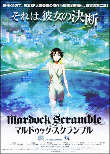 Постер Смотреть фильм Мэрдок Скрэмбл: Горение 2011 онлайн бесплатно в хорошем качестве