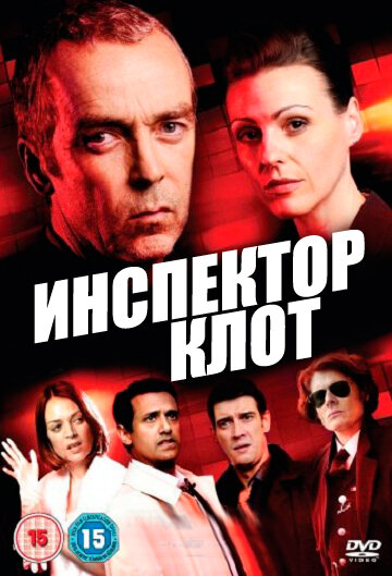 Постер Смотреть сериал Инспектор Клот 2012 онлайн бесплатно в хорошем качестве