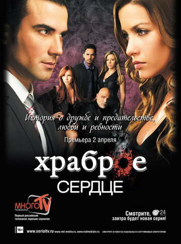 Постер Трейлер сериала Храброе сердце 2012 онлайн бесплатно в хорошем качестве