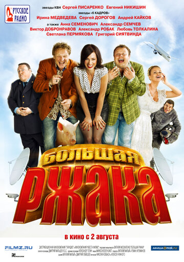Смотреть Большая ржака на хдрезка онлайн в HD качестве 720p