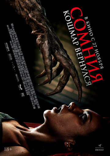 Сонный паралич (2025)