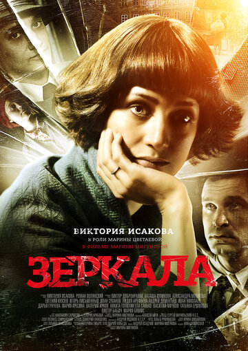Смотреть Зеркала на хдрезка онлайн в HD качестве 720p