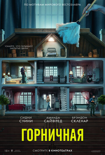 Смотреть Горничная на хдрезка онлайн в HD качестве 720p