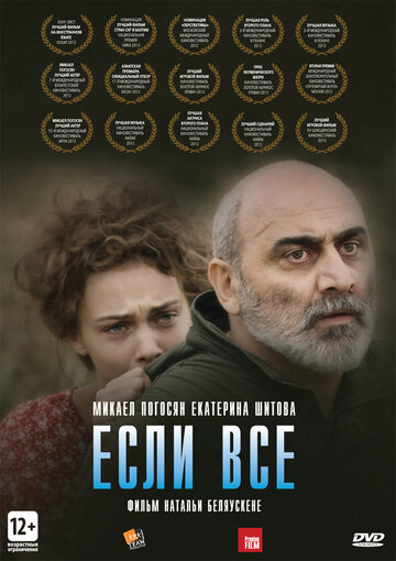 Смотреть Если все на хдрезка онлайн в HD качестве 720p