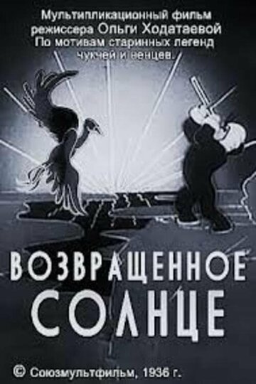 Постер Трейлер фильма Возвращенное солнце 1936 онлайн бесплатно в хорошем качестве