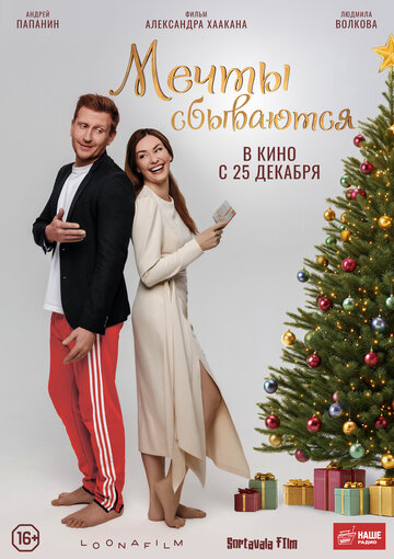 Смотреть Мечты сбываются на хдрезка онлайн в HD качестве 720p