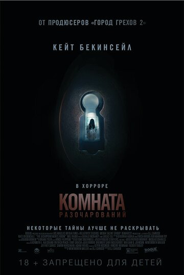 Постер Трейлер фильма Комната разочарований 2016 онлайн бесплатно в хорошем качестве