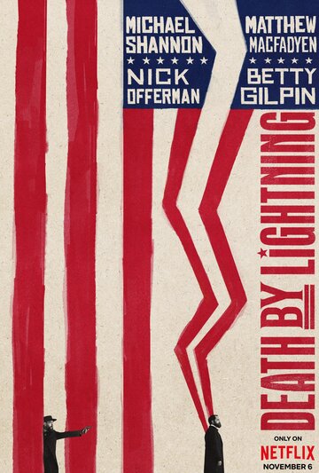 Смерть от молнии (2025)