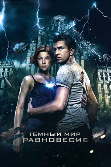 Смотреть Темный мир: Равновесие на хдрезка онлайн в HD качестве 720p