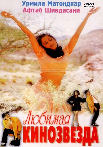 Смотреть Любимая кинозвезда на хдрезка онлайн в HD качестве 720p