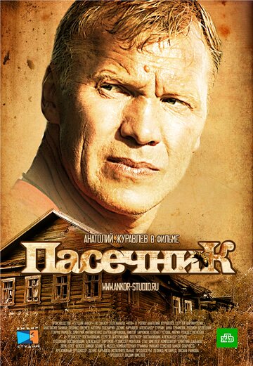 Постер Трейлер сериала Пасечник 2013 онлайн бесплатно в хорошем качестве