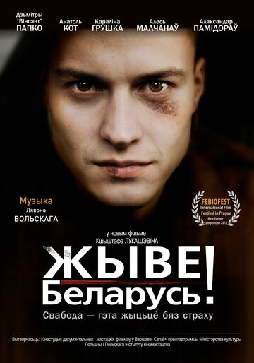 Постер Трейлер фильма Жыве Беларусь! 2012 онлайн бесплатно в хорошем качестве