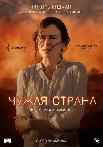 Смотреть Чужая страна на хдрезка онлайн в HD качестве 720p