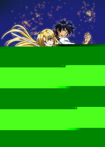 Чемпион! (2012)