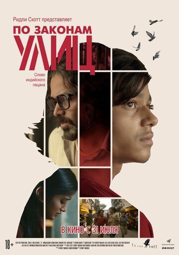 Смотреть По законам улиц на хдрезка онлайн в HD качестве 720p