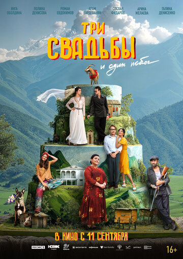 Смотреть Три свадьбы и один побег на хдрезка онлайн в HD качестве 720p