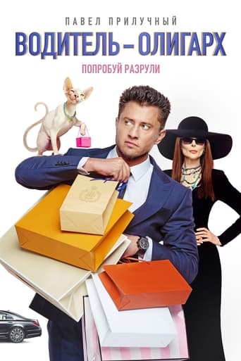 Смотреть Водитель-олигарх на хдрезка онлайн в HD качестве 720p