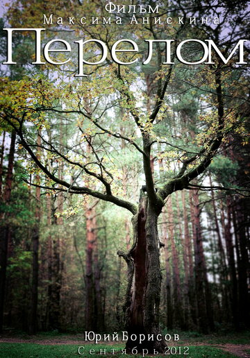 Смотреть Перелом на хдрезка онлайн в HD качестве 720p