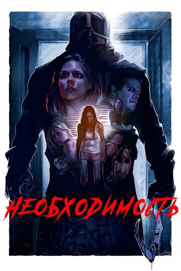 Смотреть Необходимость на хдрезка онлайн в HD качестве 720p