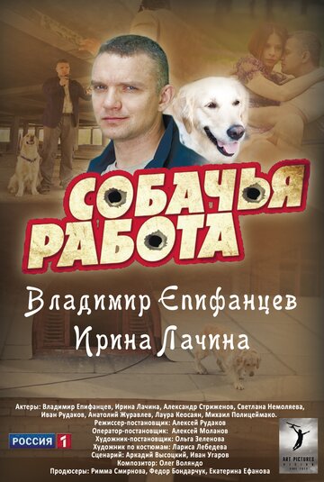 Постер Трейлер сериала Собачья работа 2013 онлайн бесплатно в хорошем качестве