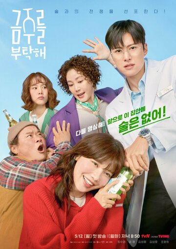 Смотреть Пожалуйста, не пей на хдрезка онлайн в HD качестве 720p