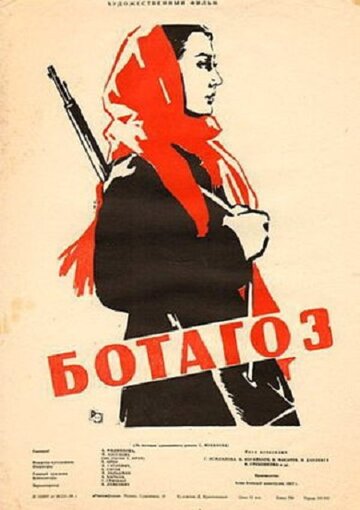 Постер Смотреть фильм Ботагоз 1958 онлайн бесплатно в хорошем качестве