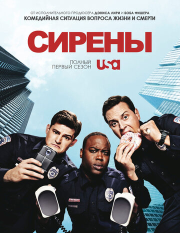 Смотреть Сирены на хдрезка онлайн в HD качестве 720p