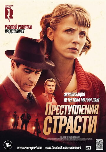 Постер Смотреть сериал Преступления страсти 2013 онлайн бесплатно в хорошем качестве