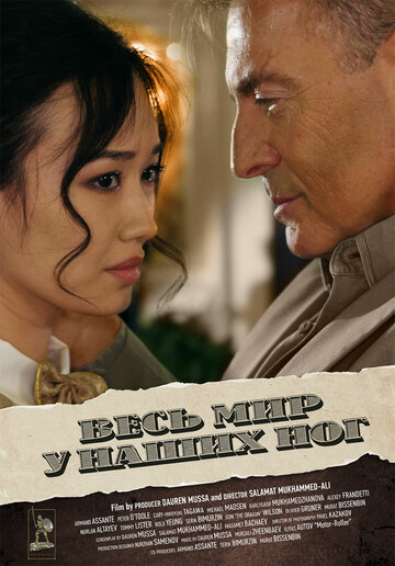 Смотреть Весь мир у наших ног на хдрезка онлайн в HD качестве 720p