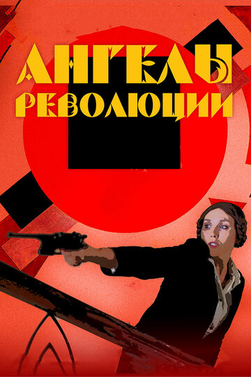 Смотреть Ангелы революции на хдрезка онлайн в HD качестве 720p