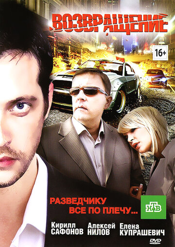 Смотреть Возвращение на хдрезка онлайн в HD качестве 720p