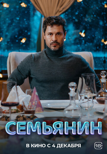 Смотреть Семьянин на хдрезка онлайн в HD качестве 720p