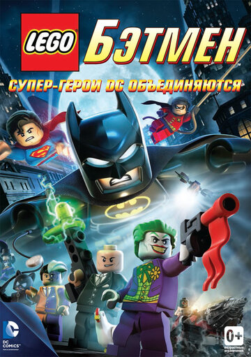 Постер Смотреть фильм LEGO Бэтмен: Супер-герои DC объединяются 2013 онлайн бесплатно в хорошем качестве