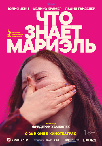 Смотреть Что знает Мариэль на хдрезка онлайн в HD качестве 720p